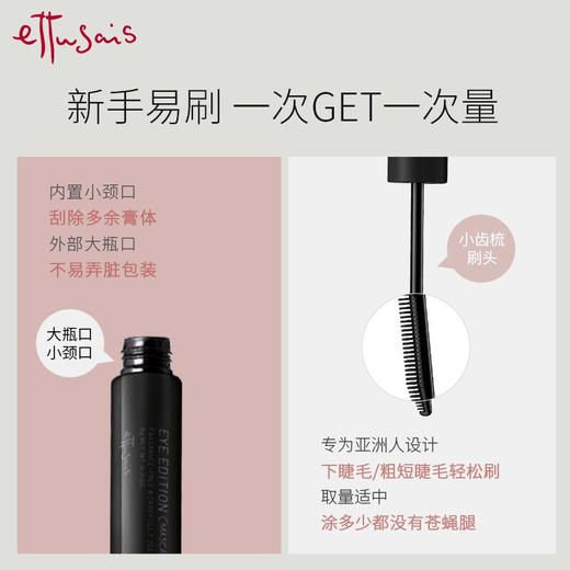 艾杜纱 睫毛打底膏 商品图4