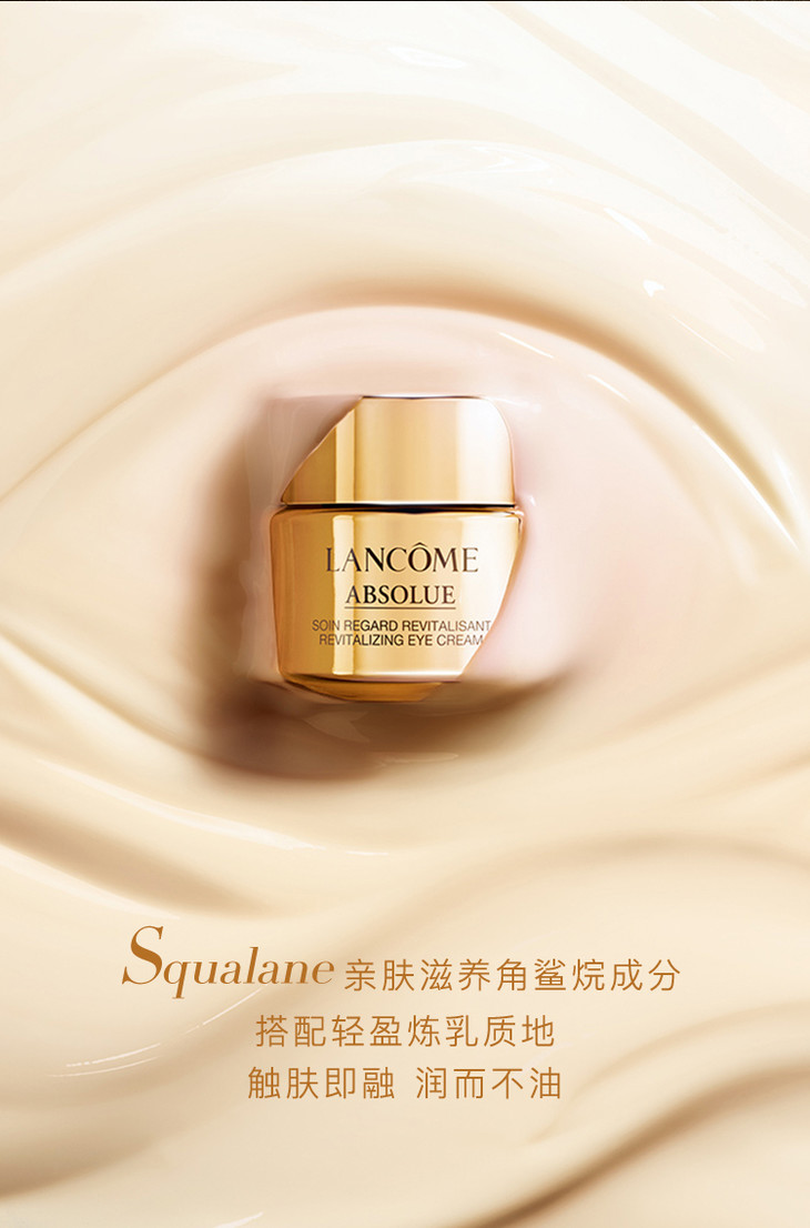 兰蔻菁纯臻颜焕亮眼霜20ml