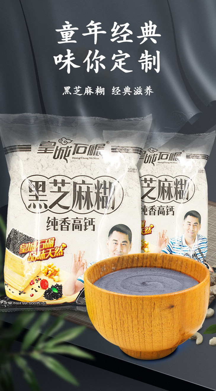 cct秒杀皇城石碾纯香高钙黑芝麻糊500g袋装12005816