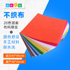 20色儿童DIY不织布 商品缩略图0