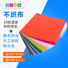 20色儿童DIY不织布