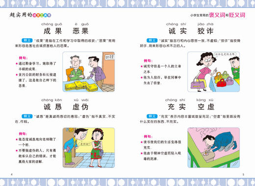 【6-12岁】超实用的语文工具书（全6册 ）赠一本错题本  将小学阶段常用的多音字、形近字、褒义词贬义词 成语 汇集成册 商品图7