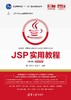 JSP实用教程（第4版） 商品缩略图0