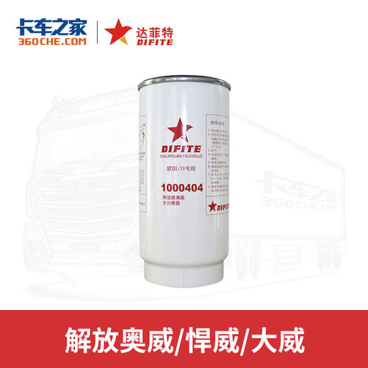 达菲特柴油水分离器1000404DC01-A1轻卡锡柴/中国重汽/D10共轨适用 商品图0