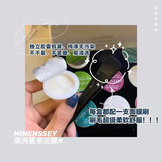 澳洲蔓索四色泥膜 商品图7