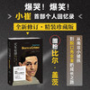天生有罪: 特雷弗·诺亚的变色人生（精装珍藏版） 商品缩略图0