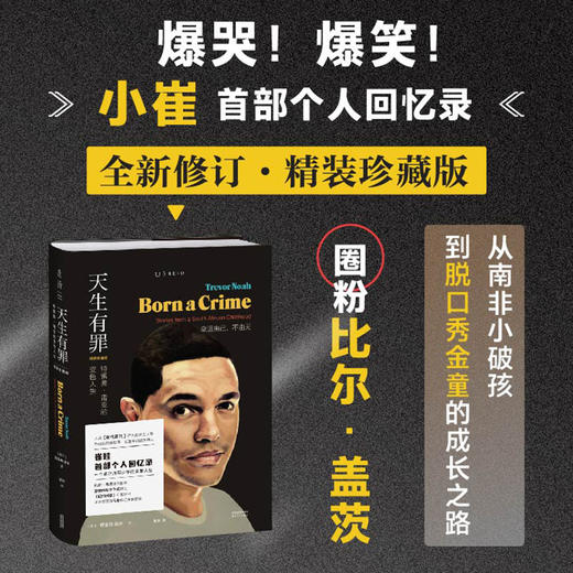 天生有罪: 特雷弗·诺亚的变色人生（精装珍藏版） 商品图0