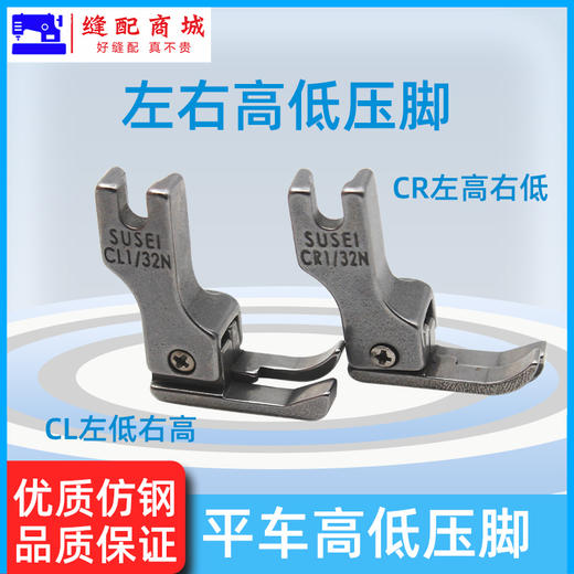 仿钢高低压脚CR1/32N CL1/16 压线0.1 0.2线 仿钢压脚 平缝机 电脑平车 压线 商品图1