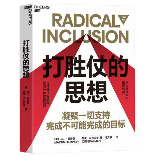 湛庐┃打胜仗书系3册：让打胜仗思想成为一种管理信仰 企业管理品牌建设 商品图1