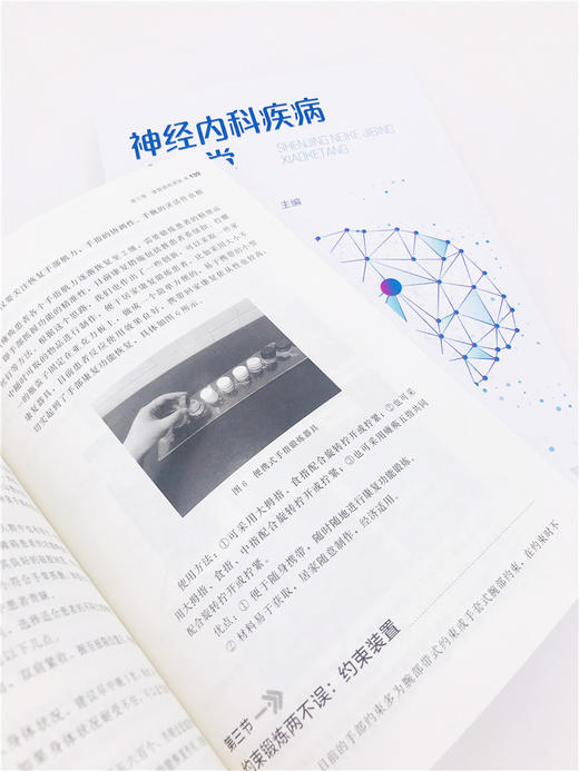 神经内科疾病小课堂 费才莲 神经内科常见疾病检查技术 神经内科临床护士社区康复护理家庭康复护理基础知识书籍 患者心理缓解书籍 商品图3