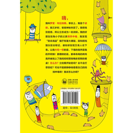 校园小神探罗里(套装共4册) 商品图3