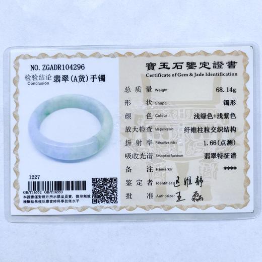 春带彩翡翠手镯 圈号：57 商品图3