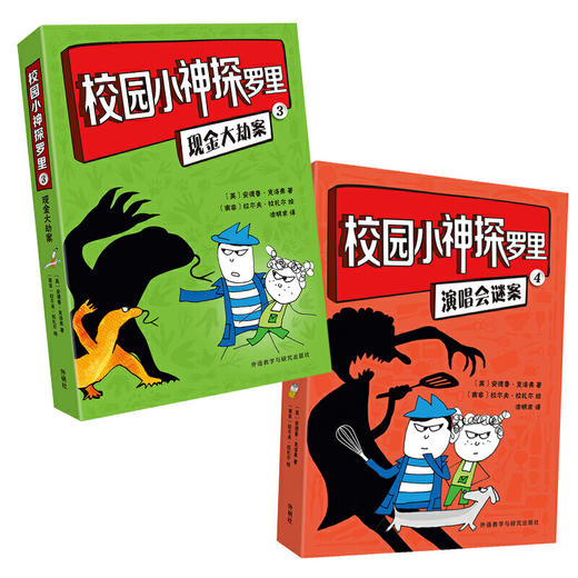 校园小神探罗里(套装共4册) 商品图2
