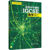 英国中学课程IGCSE 数学词汇 修订版 商品缩略图0