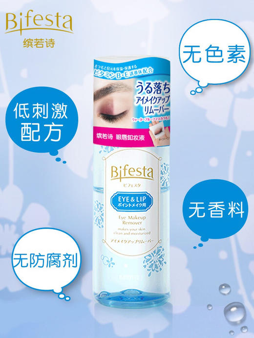 缤若诗曼丹眼唇卸妆液 新款95ml 商品图2