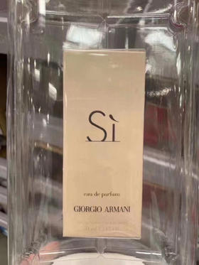 🥂Giorgio Armani 阿玛尼Si挚爱香水50ml