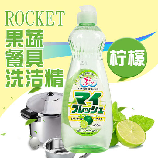 日本原装火箭rocket洗洁精  餐具果蔬去油不伤手无添加600ml清洁剂洗涤剂1.6 商品图3