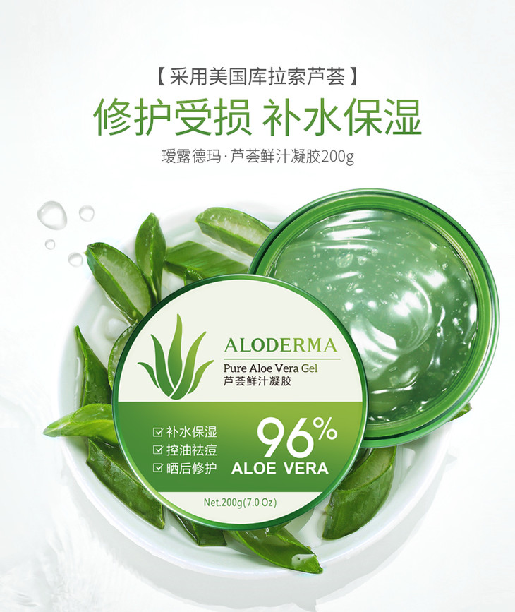 瑷露德玛芦荟鲜汁凝胶200g特惠装补水保湿控油晒后修护