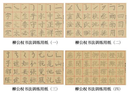 【感恩特惠】培训班专供 描红毛边纸10包 颜真卿欧阳询柳公权王羲之字体混搭 商品图5