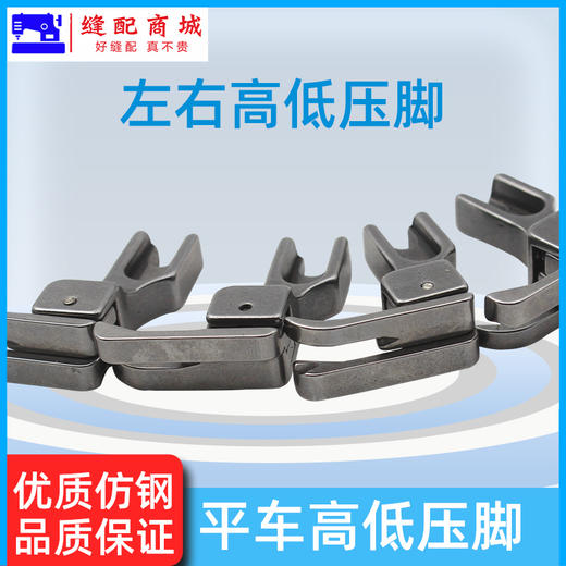 仿钢高低压脚CR1/32N CL1/16 压线0.1 0.2线 仿钢压脚 平缝机 电脑平车 压线 商品图4