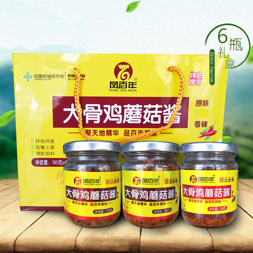 凤百年庄河大骨鸡肉蘑菇酱180g/瓶 原味香辣味买5瓶送1瓶 口感鲜香下饭神器  全国包邮 商品图2