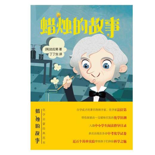 蜡烛的故事 商品图1