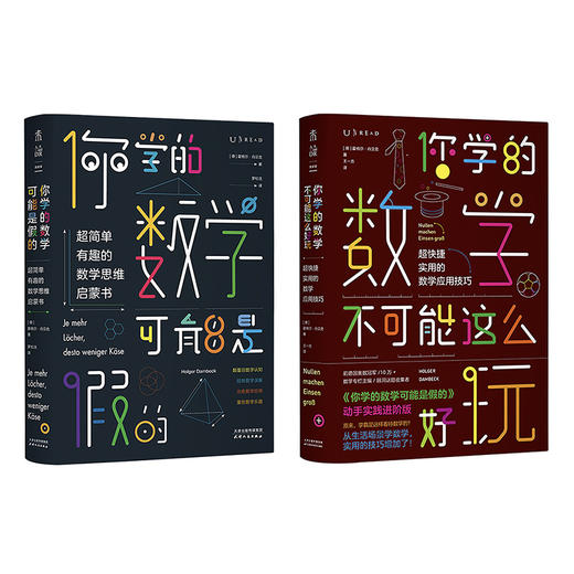 你学的数学有点儿逗（你学的数学可能是假的+你学的数学不可能这么好玩）（套装共2册）【预售】 商品图2