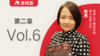 【第二章】Vol 6.连续3年、6000个家庭样本测试、500家庭实地有效性测试 商品缩略图0