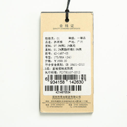 YvesFigarau伊夫·费嘉罗421467休闲长裤 商品图6