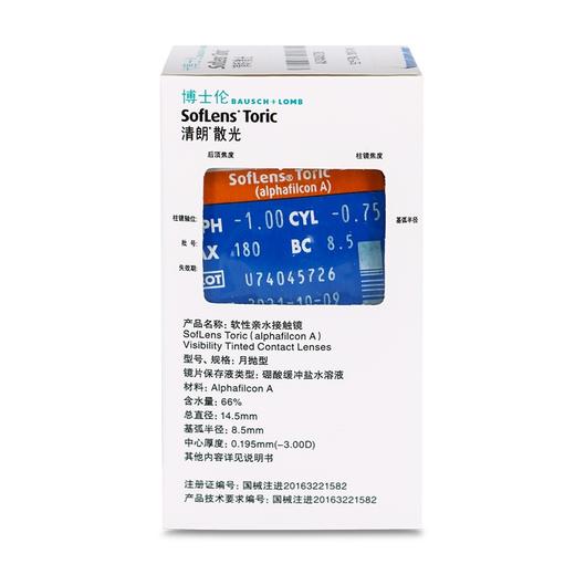 博士伦清朗月抛散光 3片装  6-7个工作日发货 商品图2