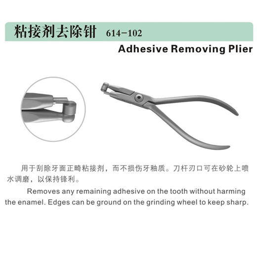 正畸钳（天天  正畸钳    粘接剂去除钳 614-101） 商品图1