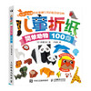 儿童折纸 简单动物100例 商品缩略图0