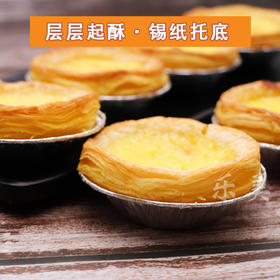 207速冻葡式蛋挞皮（奥昆/大佬强随机发）