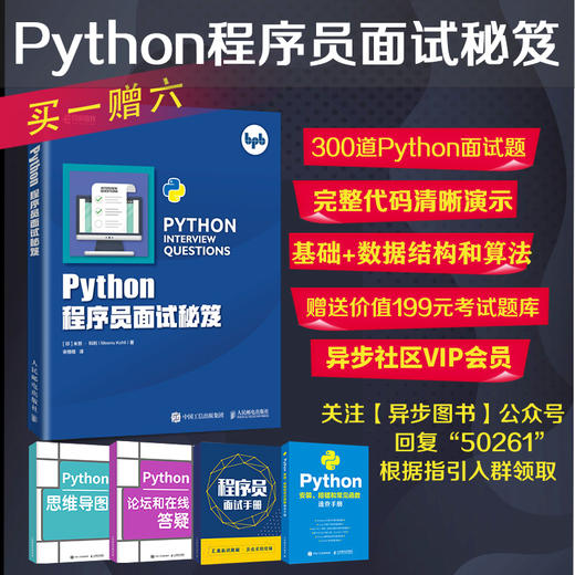 Python程序员面试秘笈 商品图1