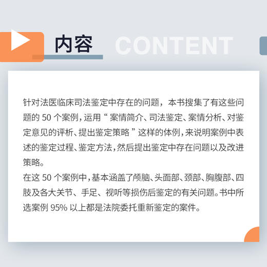 人体损伤的伤残评定——50个实例评残策略 商品图2