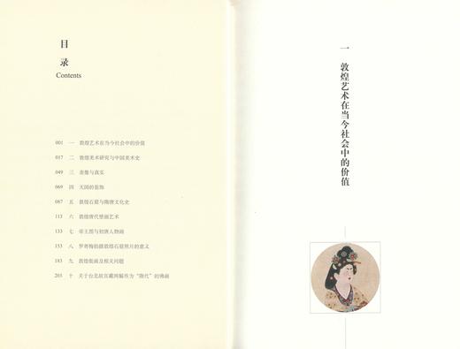 敦煌谈艺录 商品图2