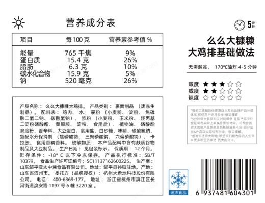 【大希地】西肴记么么大糠糠大鸡排裹粉炸鸡500g*4袋（每袋4-5片） 商品图5