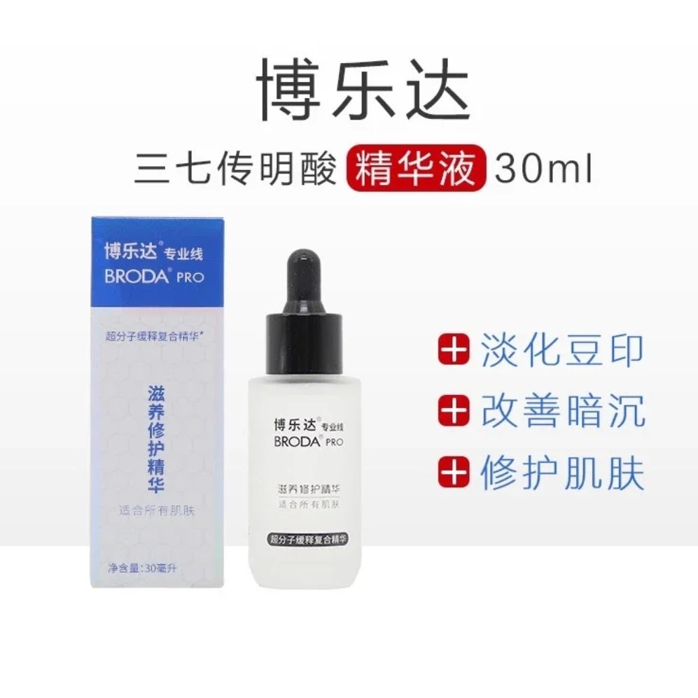 博乐达三七精华30ml刮码带盒
