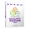 Spring MVC开发技术指南（微课版） 商品缩略图0