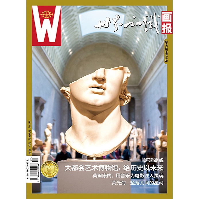 【世界知识画报】2020年9月刊
