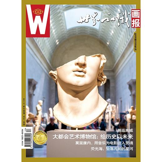【世界知识画报】2020年9月刊 商品图0