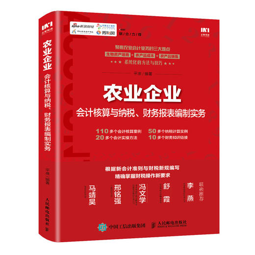 农业企业会计核算与纳税 财务报表编制实务 商品图0