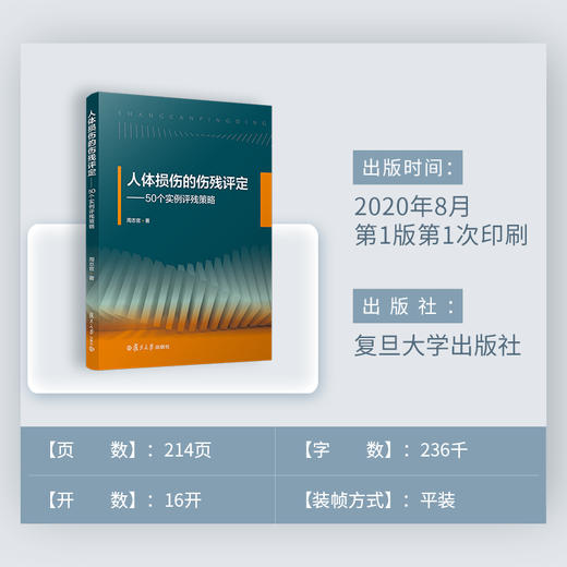 人体损伤的伤残评定——50个实例评残策略 商品图3