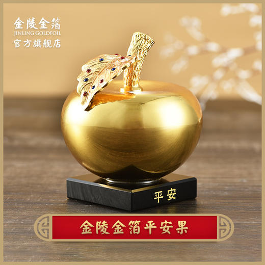 金陵金箔平安果 商品图0