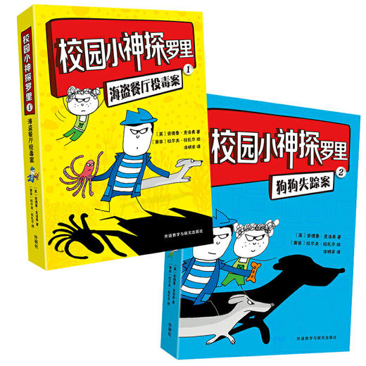 校园小神探罗里(套装共4册) 商品图1