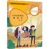 【6-12岁】超实用的语文工具书（全6册 ）赠一本错题本  将小学阶段常用的多音字、形近字、褒义词贬义词 成语 汇集成册 商品缩略图2