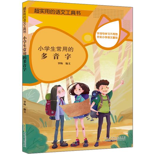 【6-12岁】超实用的语文工具书（全6册 ）赠一本错题本  将小学阶段常用的多音字、形近字、褒义词贬义词 成语 汇集成册 商品图2