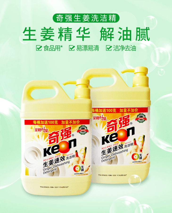 cjx奇强生姜洗洁精1kg100g