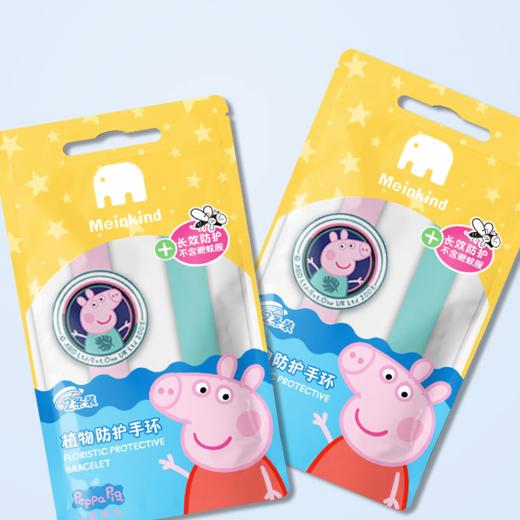 小猪佩奇精油驱蚊手环（2条装）ppg-sh01 商品图1