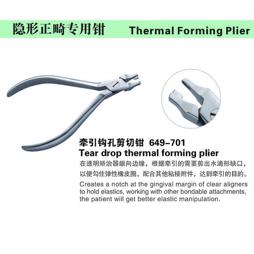 正畸钳【天天  正畸钳    牵引钩孔剪切钳 （隐形正畸用）649-701】 商品图1